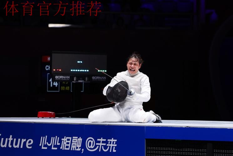 黄芊芊摘得女子花剑个人金牌