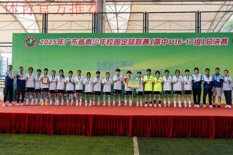2025全国五人制足球青少年锦标赛(女子U13)收官 广州南武中学逆转夺冠 2025全国五人制足球青少年锦标赛(女子U13)收官 广州南武中学逆转夺冠