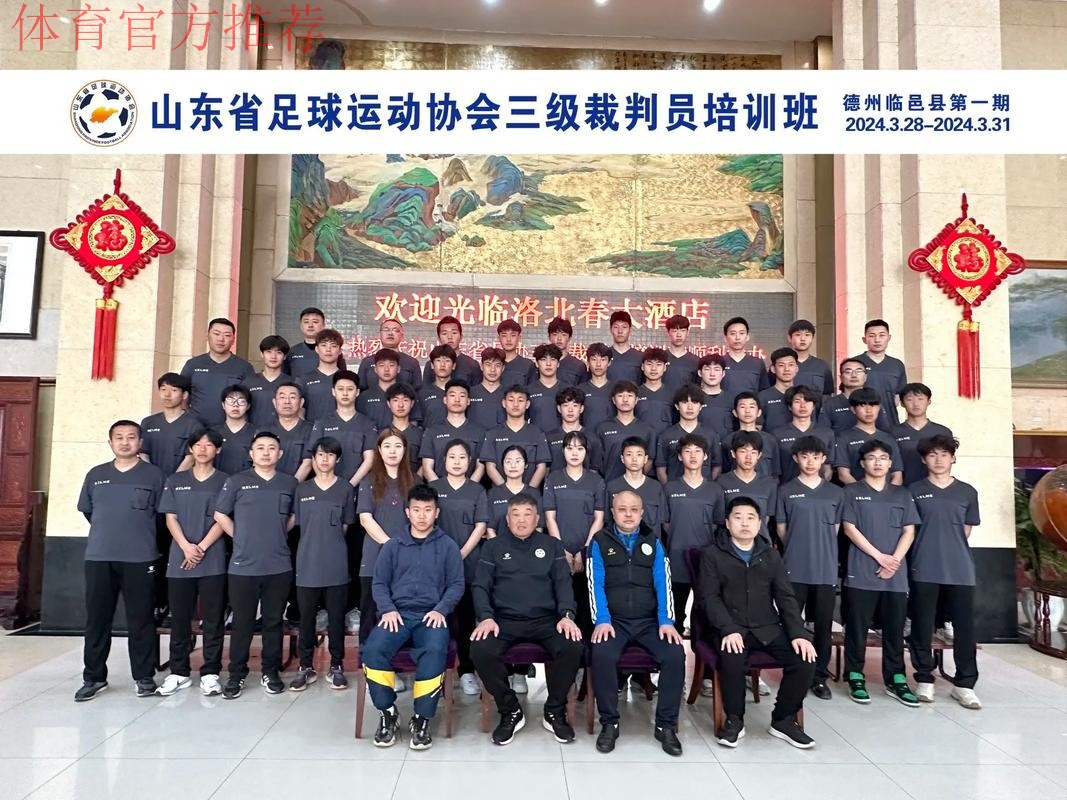 2022年中国足协裁判技术讲师线上继续教育培训圆满结束 2022年中国足协裁判技术讲师线上继续教育培训圆满结束