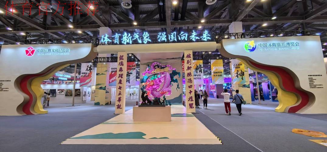 体育文化体育旅游博览会现场的足协展区[组图]