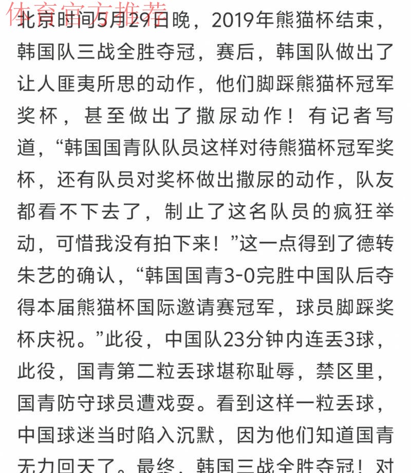 韩国国青队再次向“熊猫杯”组委会致歉
