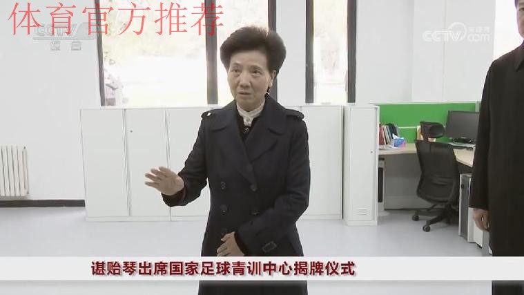 谌贻琴在全国足球工作会议上强调 真抓实干 久久为功 坚定不移推进中国足球振兴发展