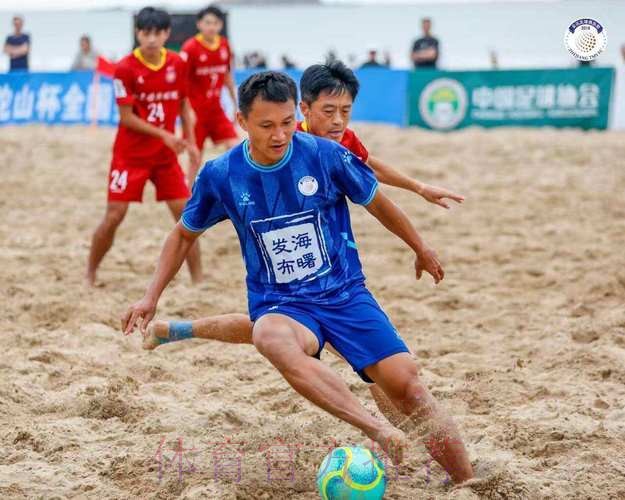 2023沙足巡回赛·福州站收官 浙江宁波全讯斩获冠军