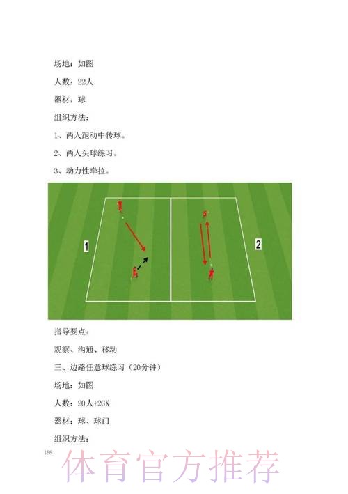 《中国足球协会青少年训练大纲(2022年版)》 《中国足球协会青少年训练大纲(2022年版)》