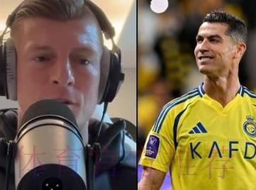 记者:克罗斯腿筋不适缺席训练 对巴黎或无法出场