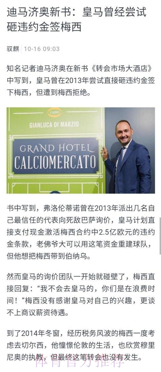 皇马2013年曾有意付解约金签梅西 遭球员拒绝 皇马2013年曾有意付解约金签梅西 遭球员拒绝